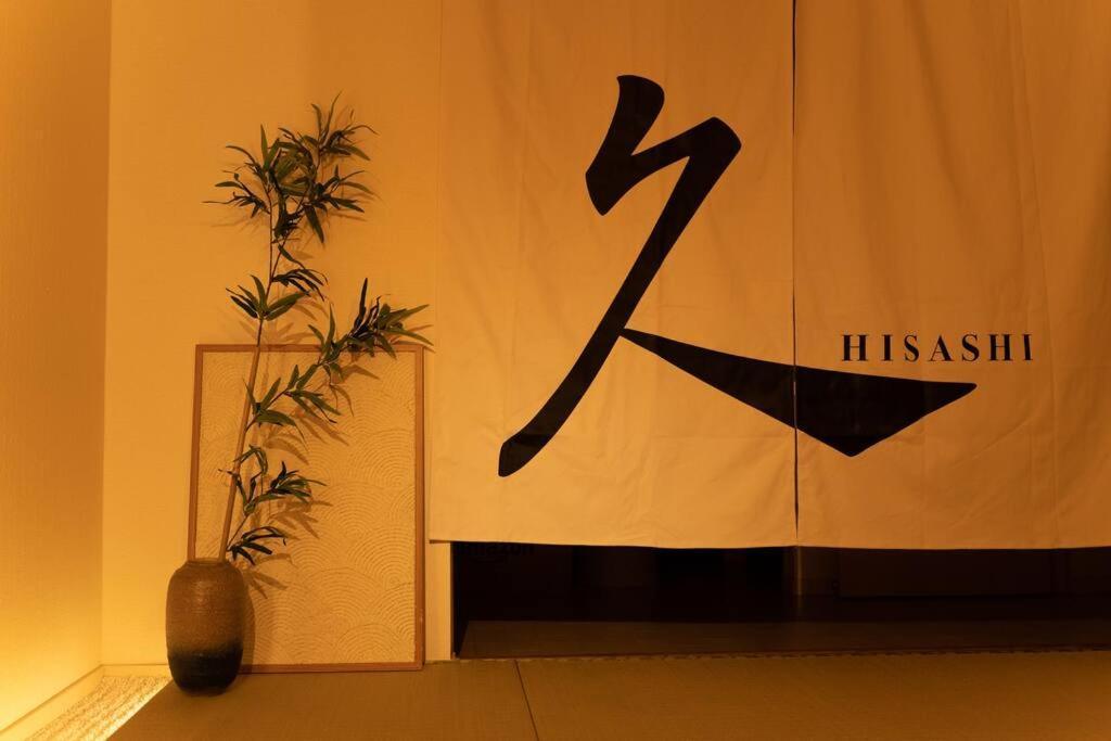 Hisashi 池下 Apartment Нагоя Екстериор снимка